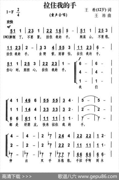 拉住我的手（王希词王沛曲、合唱） - 王希|王沛