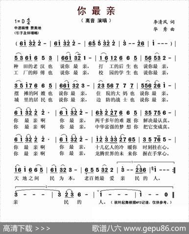 你最亲 - 李清风|华秀