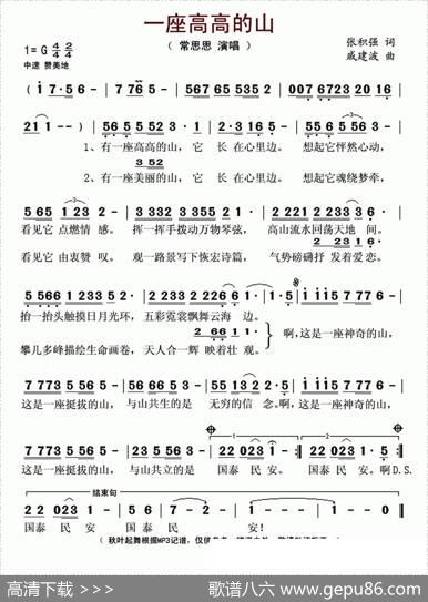 一座高高的山 - 张积强|戚建波