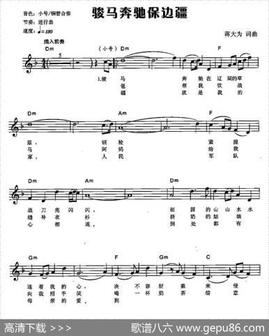 骏马奔驰保边疆（弹唱谱）