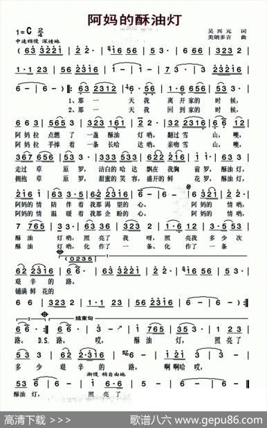 阿妈的酥油灯（吴兴元词美朗多吉曲） - 吴兴元|美朗多吉