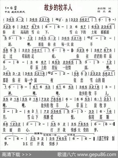 故乡的牧羊人（修改版） - 余启|绍兵
