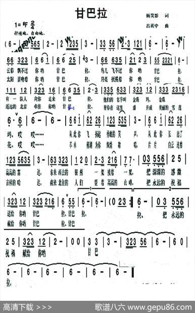 甘巴拉（修改版） - 杨笑影|吕英中