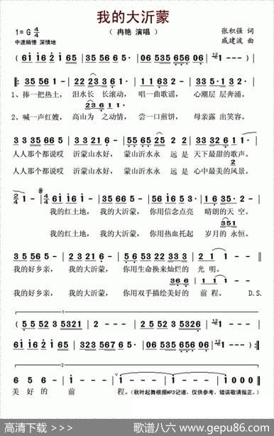 我的大沂蒙 - 张积强|戚建波