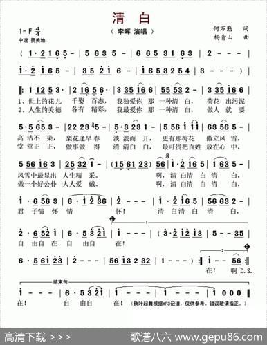 清白 - 何万勤|杨青山