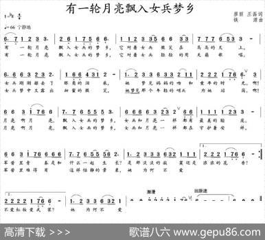 有一轮月亮飘入女兵梦乡
