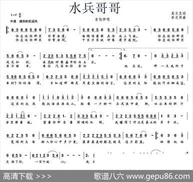 水兵哥哥（吴文良词李志邦曲） - 吴文良|李志邦