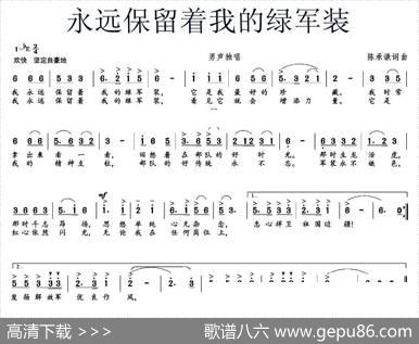 永远保留着我的绿军装