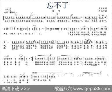 忘不了（焦随东词何成平曲） - 焦随东|何成平