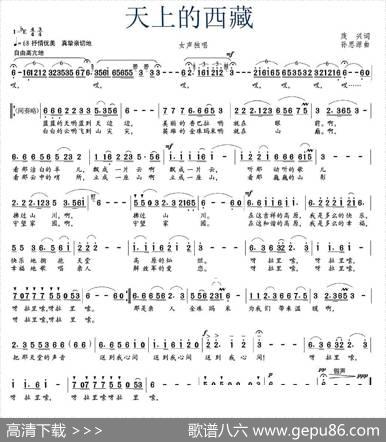 天上的西藏（陈茂兴词孙思源曲） - 陈茂兴|孙思源