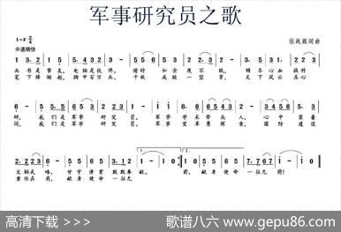 军事研究员之歌