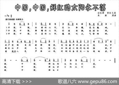 中国，中国，鲜红的太阳永不落 - 任红举、贺东久|朱南溪