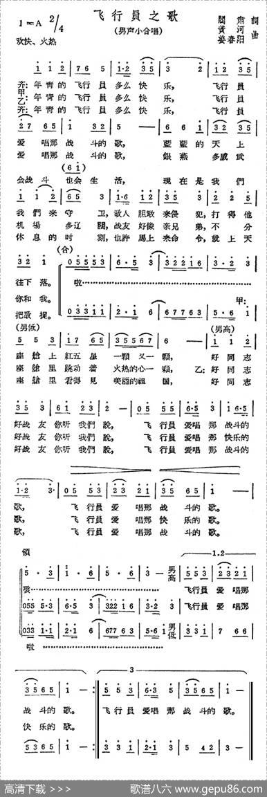 飞行员之歌