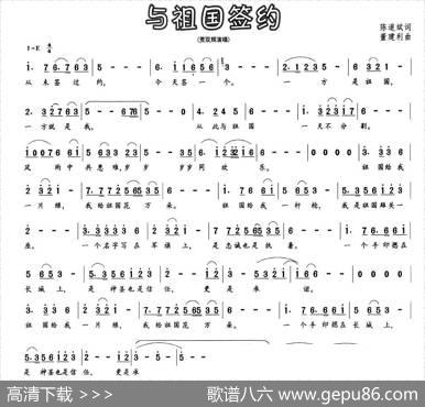与祖国签约 - 陈道斌|董建利