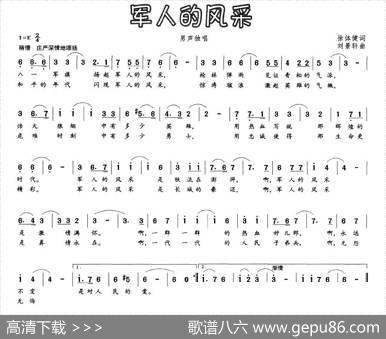 军人的风采（徐体健词刘景轩曲） - 徐体健|刘景轩