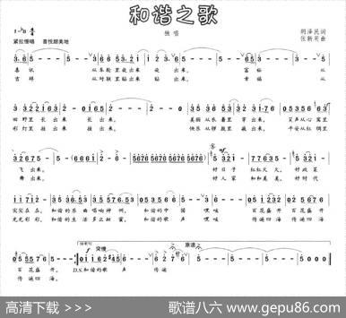 和谐之歌（胡泽民词张新用曲） - 胡泽民|张新用