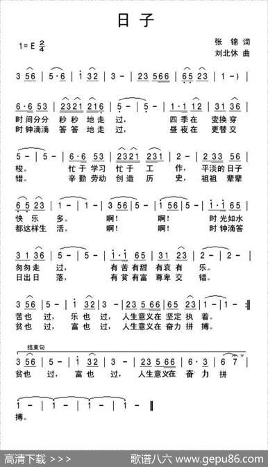日子（张锦词刘北休曲） - 张锦|刘北休