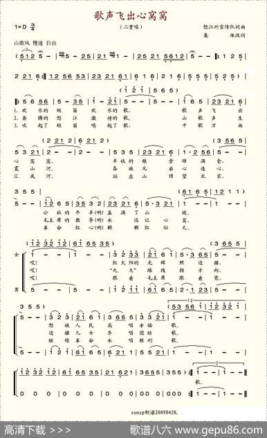 歌声飞出心窝窝（怒江州宣传队词曲、二重唱）|怒江州宣传队词曲