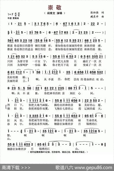 崇敬（又名：崇敬之歌） - 张积强|臧东升