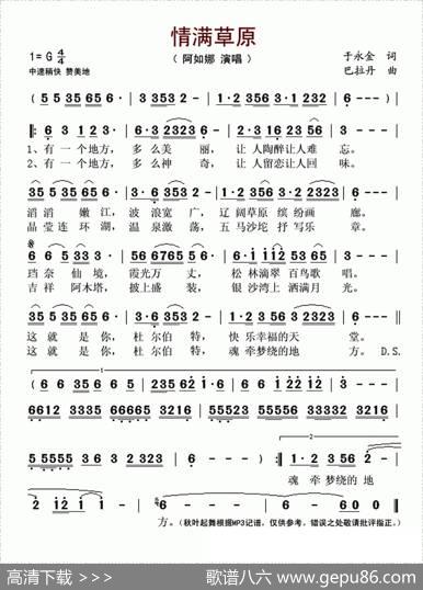 情满草原（于永金词巴拉丹曲） - 于永金|巴拉丹