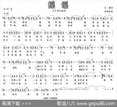 摇谣