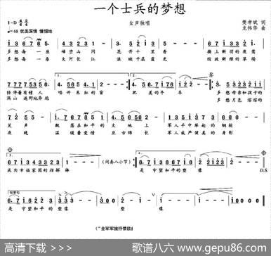一个士兵的梦想 - 樊孝斌|龙伟华