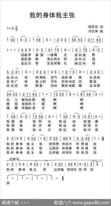 我的身体我主张 - 杨东宏|刘北休