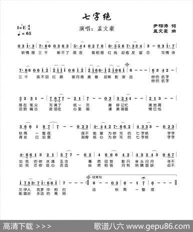 七字绝 - 尹相涛|孟文豪