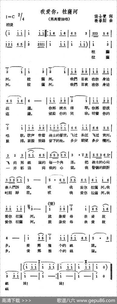 我爱你，拉萨河 - 张士燮|姜春阳
