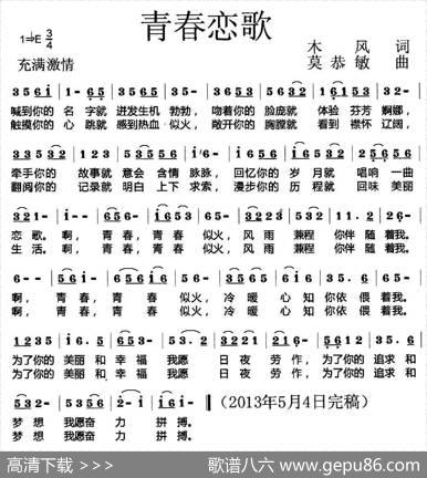 青春恋歌