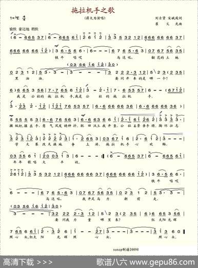 拖拉机手之歌（刘士贤词崔义光曲）