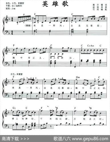 英雄歌（蒋开儒词赵连第曲、弹唱谱） - 蒋开儒|赵连第