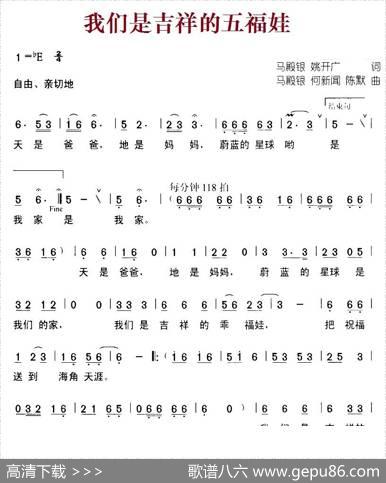 我们是吉祥的五福娃（合唱） - 马殿银、姚开广|马殿银、何新闻、陈默