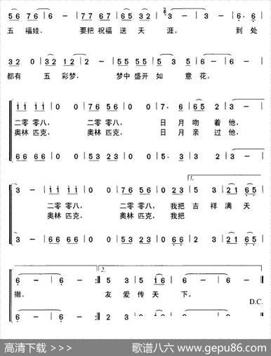 我们是吉祥的五福娃（合唱） - 马殿银、姚开广|马殿银、何新闻、陈默