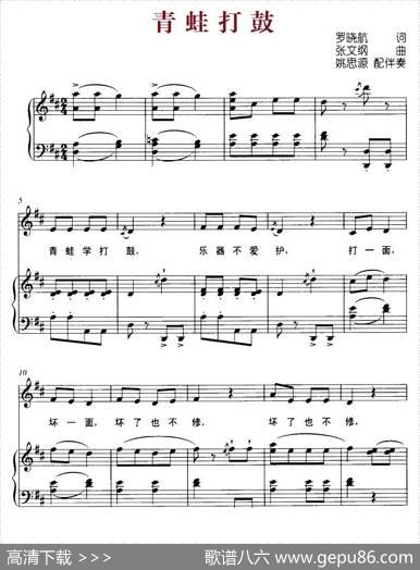 青蛙打鼓（罗晓航词张文纲曲、正谱） - 罗晓航|张文纲