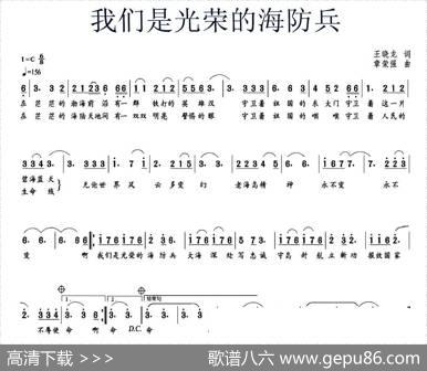 我们是光荣的海防兵