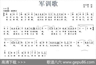 军训歌
