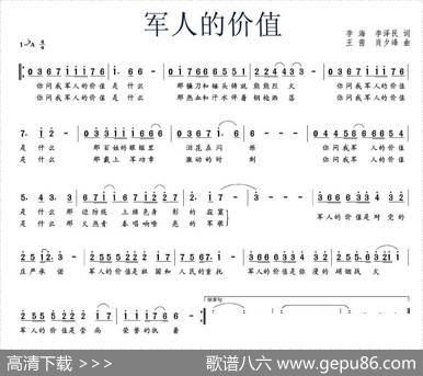 军人的价值