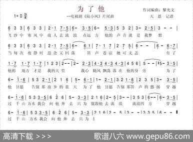 为了他（电视剧《陆小凤》片尾曲） - 黎允文|黎允文