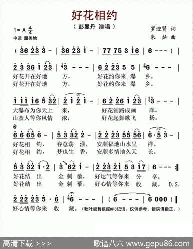 好花相约 - 罗迎贤|朱灿
