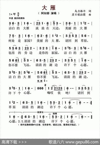 大雁（苏日塔拉图词乌力格尔曲） - 苏日塔拉图|乌力格尔