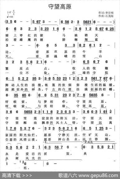 守望高原（李官明词石茂海曲） - 李官明|石茂海