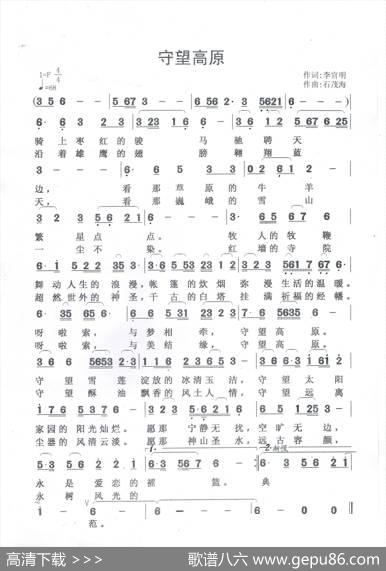 守望高原（李官明词石茂海曲） - 李官明|石茂海
