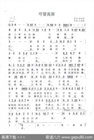 守望高原（李官明词石茂海曲） - 李官明|石茂海