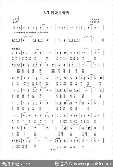 人生何处是春天（仇荣祥词铁君曲） - 仇荣祥|铁君