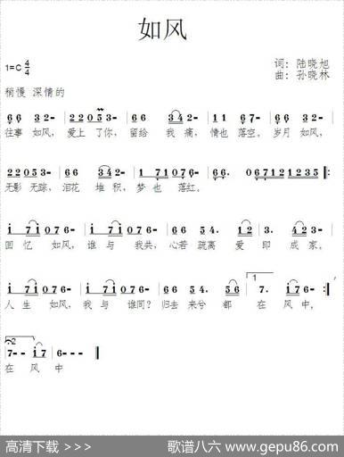 如风（陆晓旭词孙晓林曲） - 陆晓旭|孙晓林