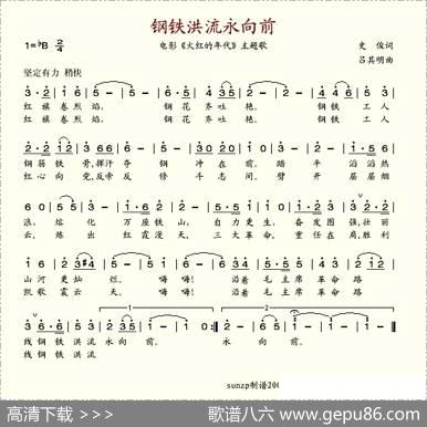 钢铁洪流永向前 - 史俊|吕其明