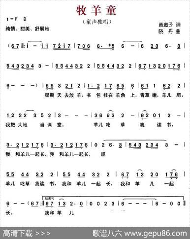 牧羊童（黄淑子词晓丹曲） - 黄淑子|晓丹