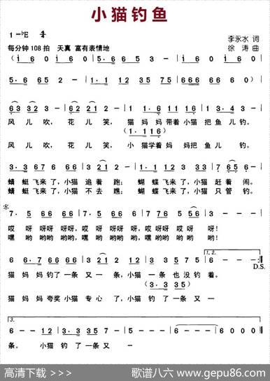 小猫钓鱼（李永水词徐涛曲） - 李永水|徐涛