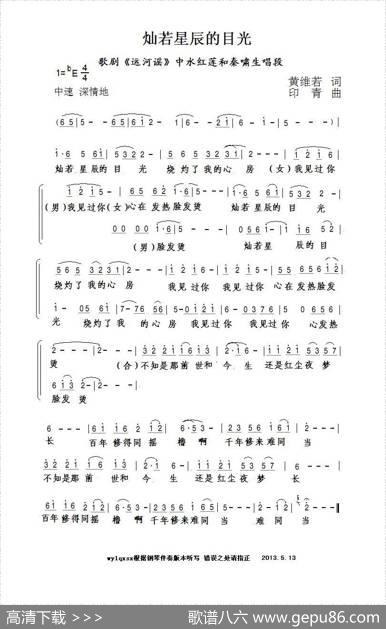 灿若星辰的目光（选自歌剧《运河遥》） - 黄维若|印青